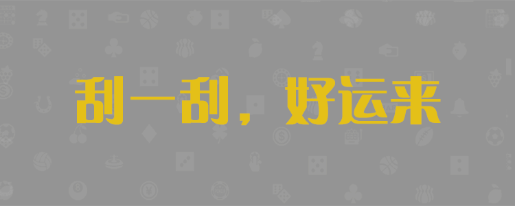 加拿大28,加拿大28预测,PC28预测,加拿大预测,加拿大pc预测
